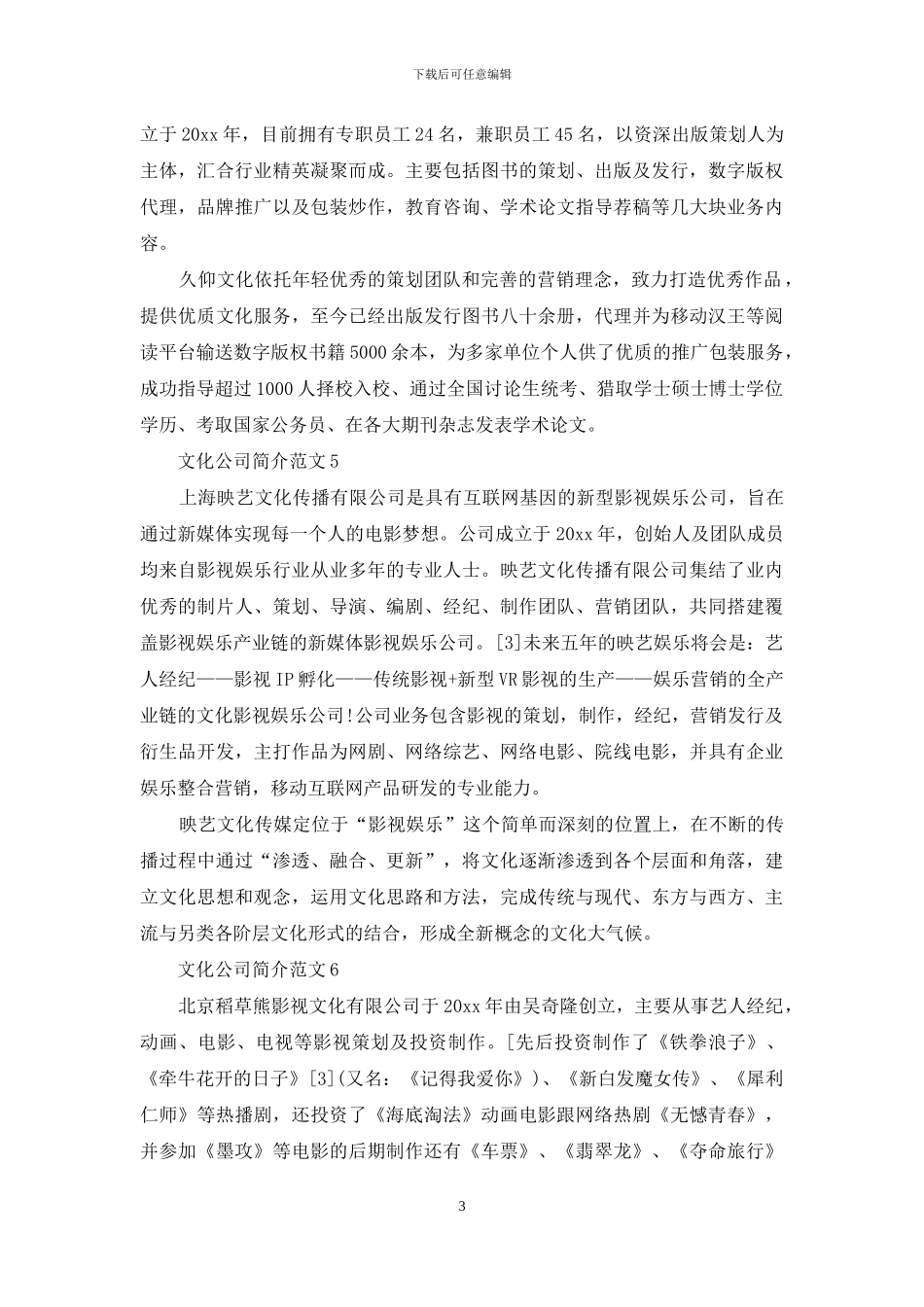 文化公司简介范文_第3页
