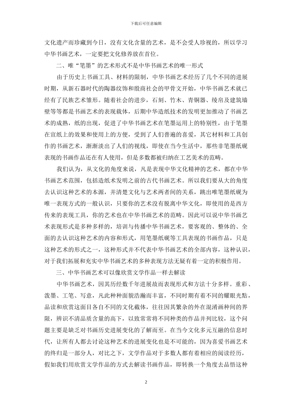 文化是艺术的灵魂_第2页