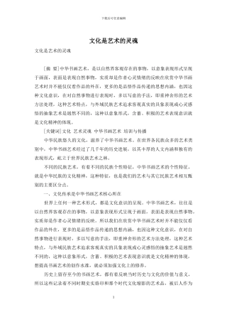 文化是艺术的灵魂