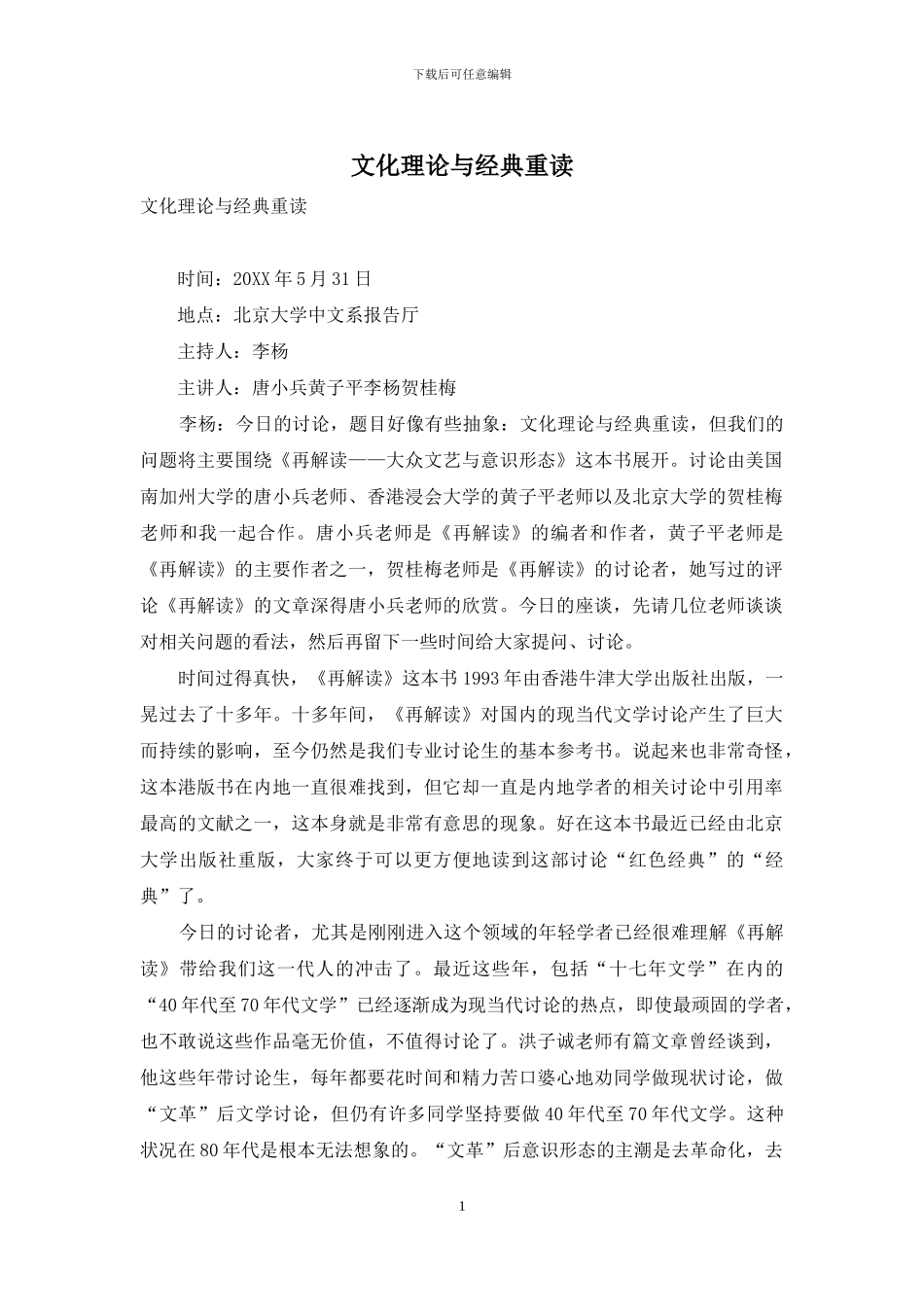 文化理论与经典重读_第1页