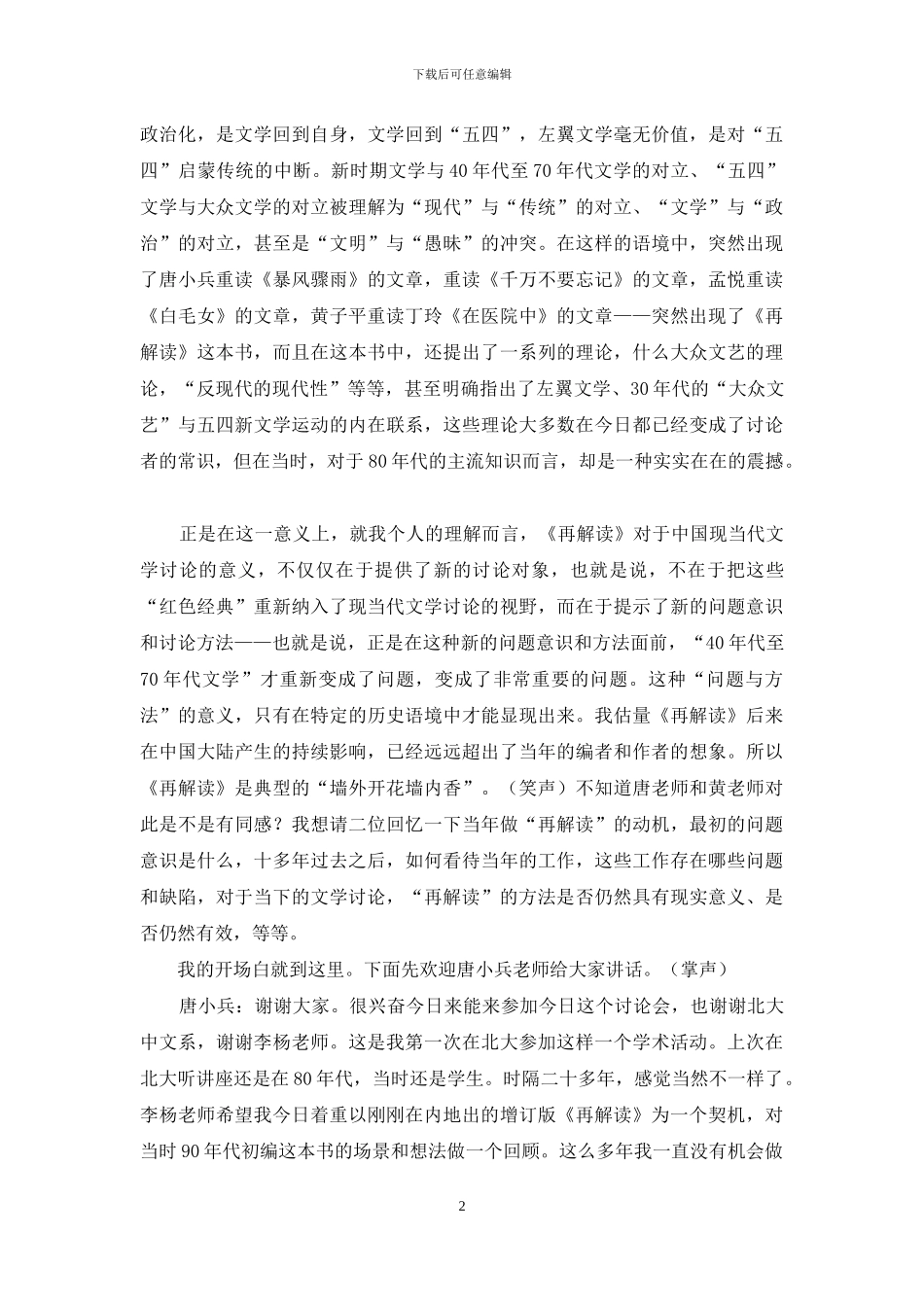 文化理论与经典重读_第2页