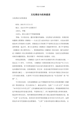 文化理论与经典重读