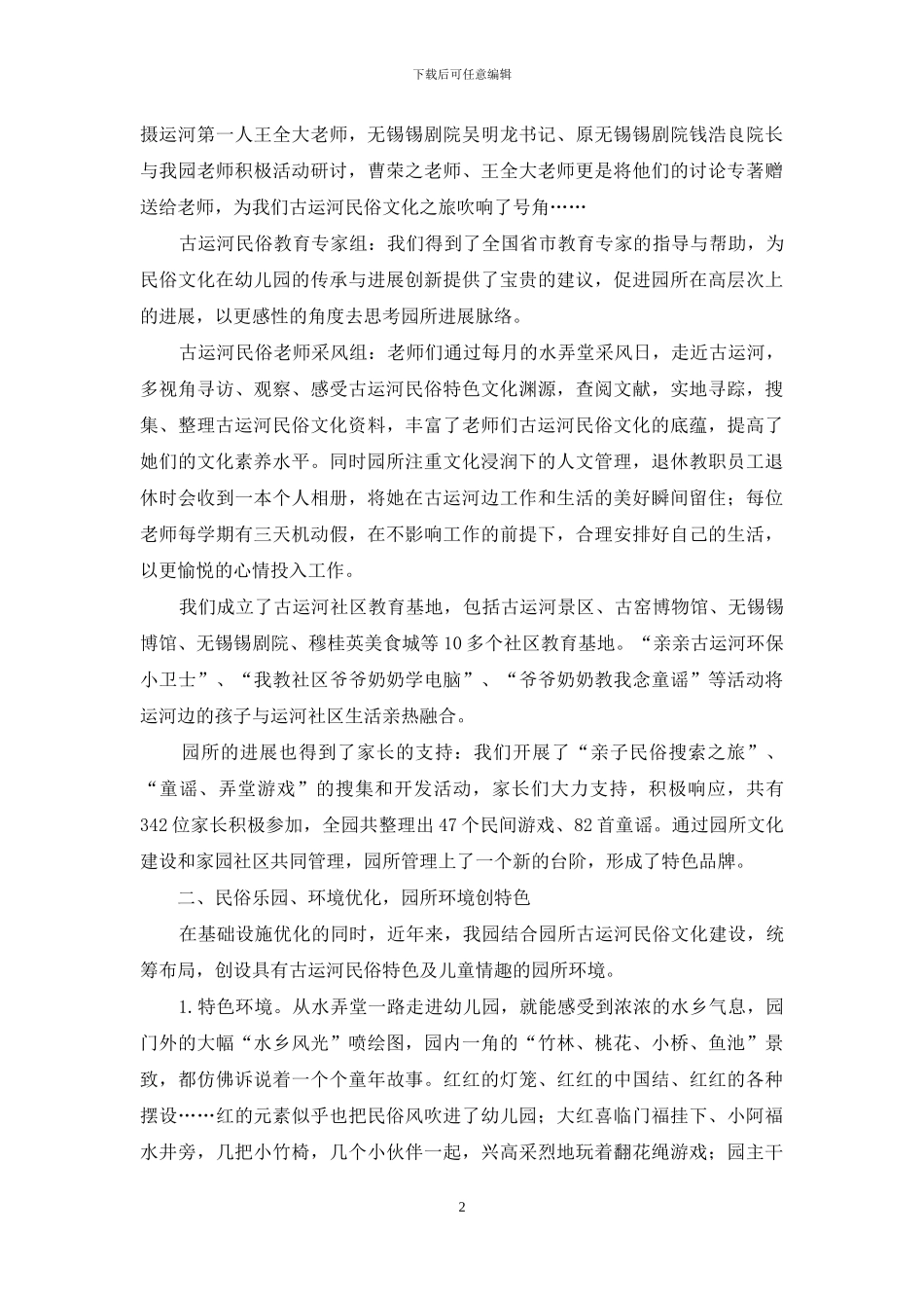 文化浸润下的现代园所管理_第2页