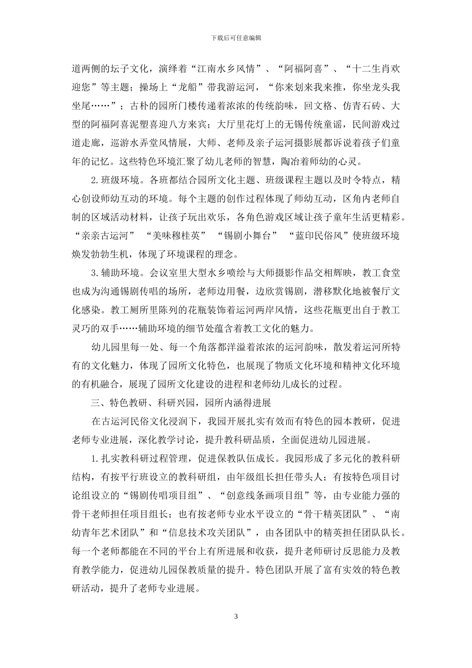 文化浸润下的现代园所管理_第3页