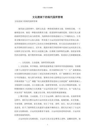 文化浸润下的现代园所管理