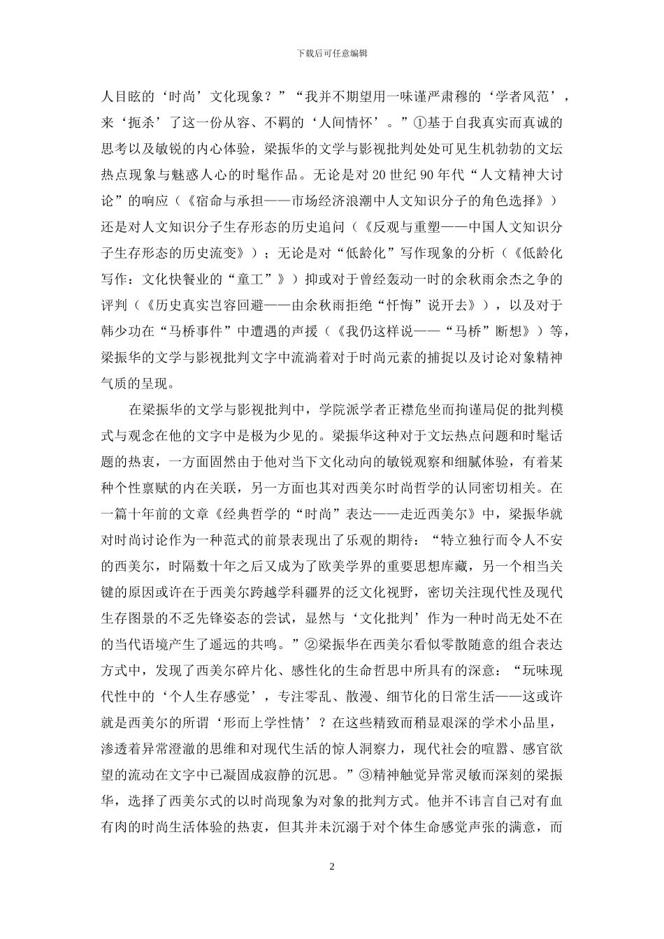 文化时尚的智慧表达_第2页