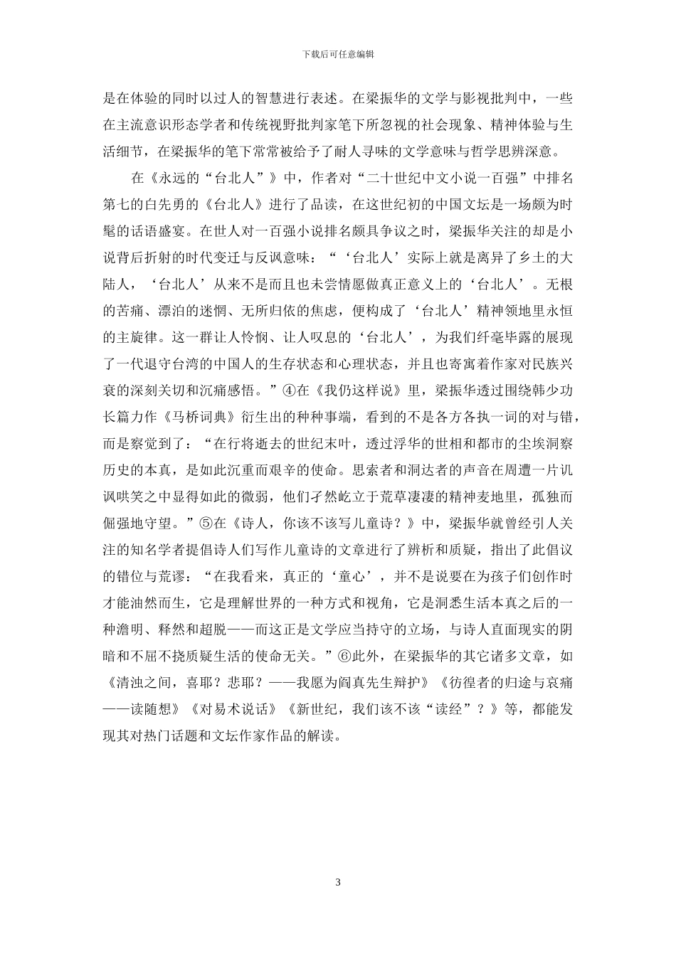 文化时尚的智慧表达_第3页