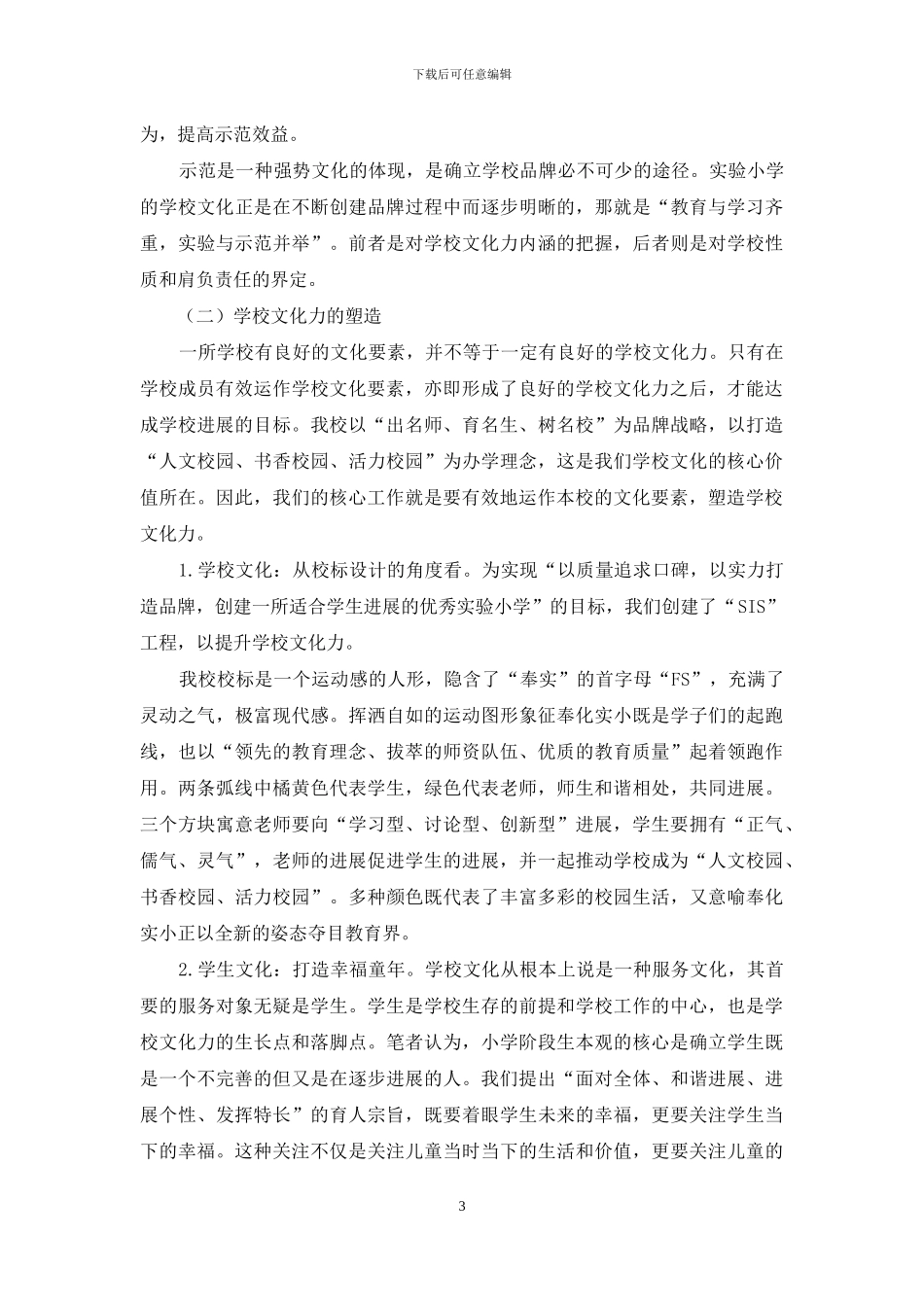 文化的力量：将学校从昨天派往明天_第3页