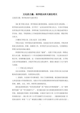 文化的力量：将学校从昨天派往明天