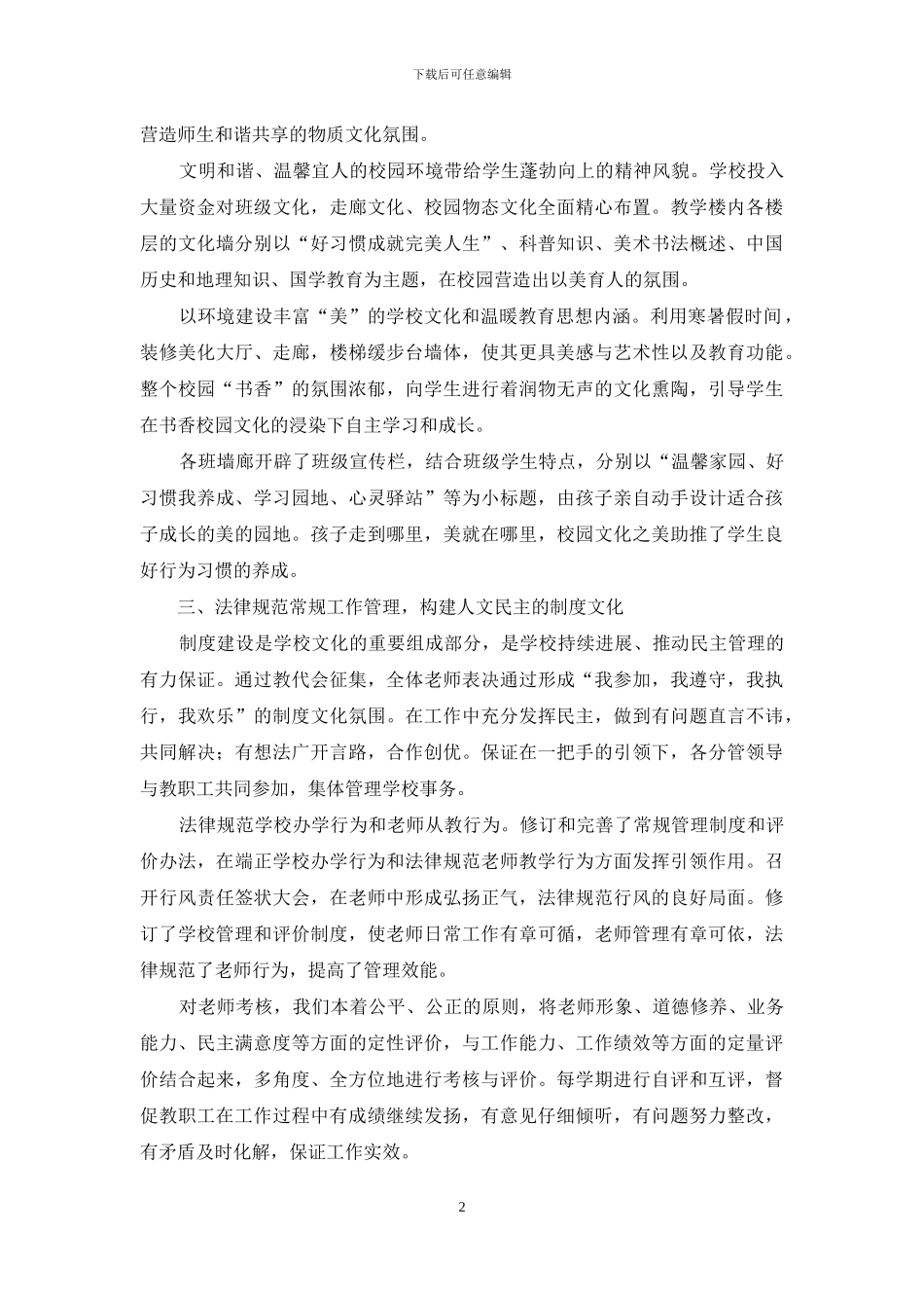 文化立校促进内涵发展-特色强校建设美丽民生_第2页