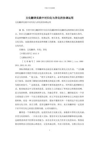 文化翻译实践中对归化与异化的协调运用