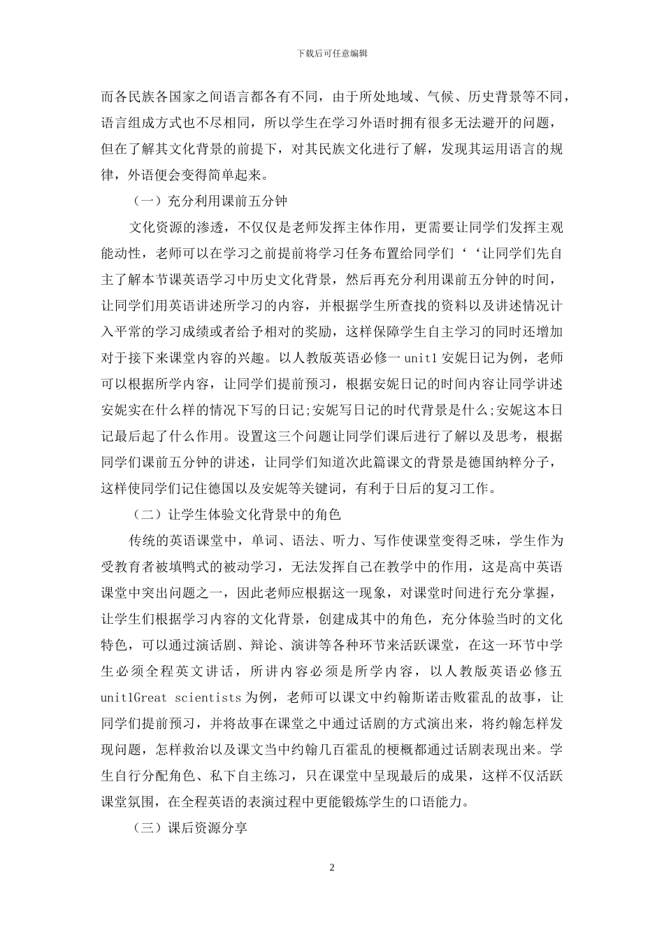 文化背景在高中英语教学中的渗透_第2页