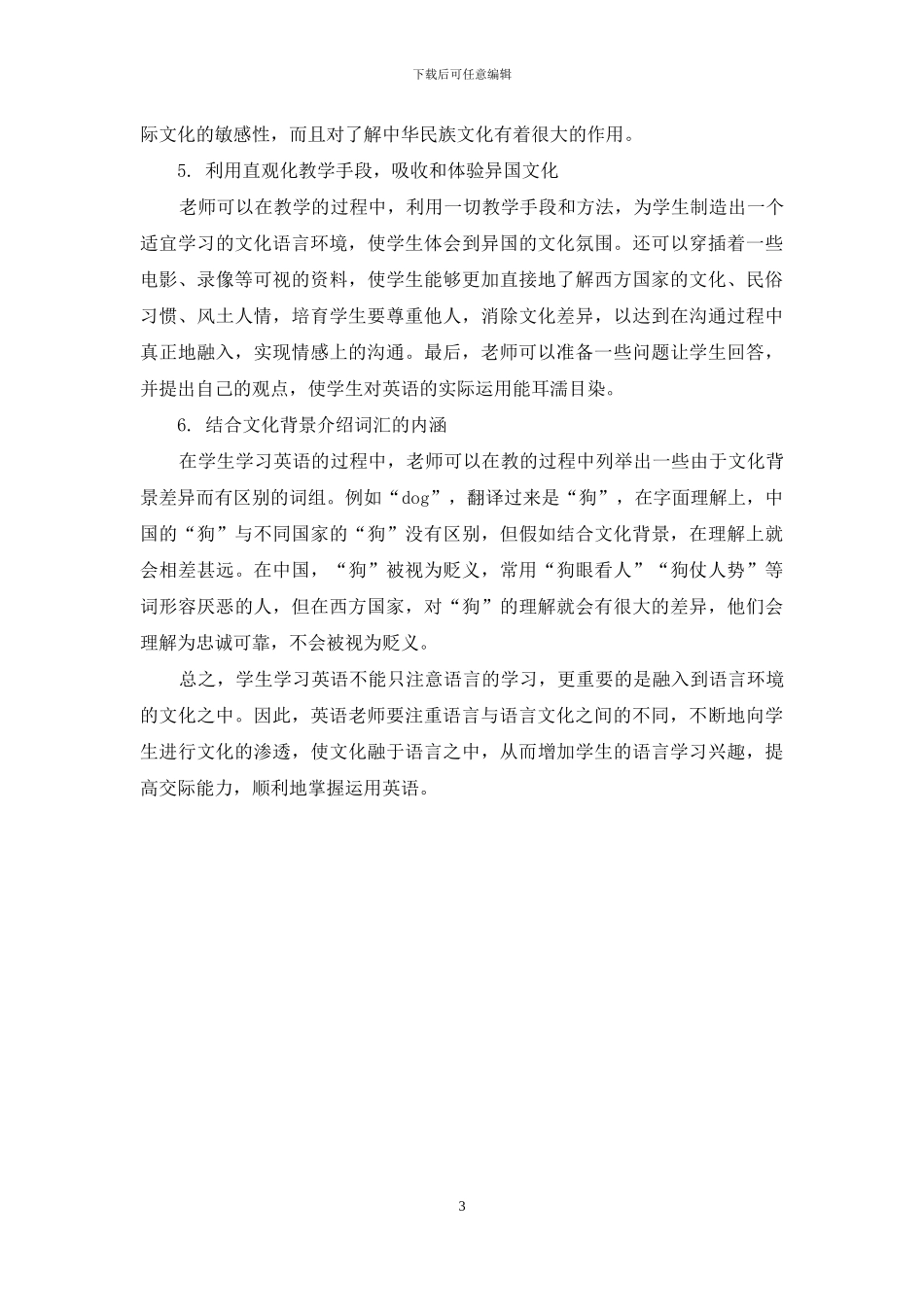 文化背景知识在高中英语教学中的渗透_第3页