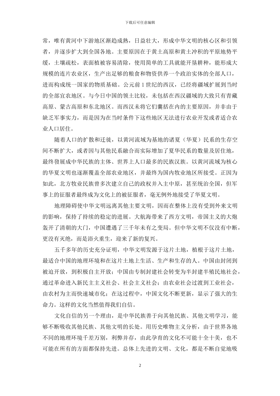 文化自信的理由_第2页