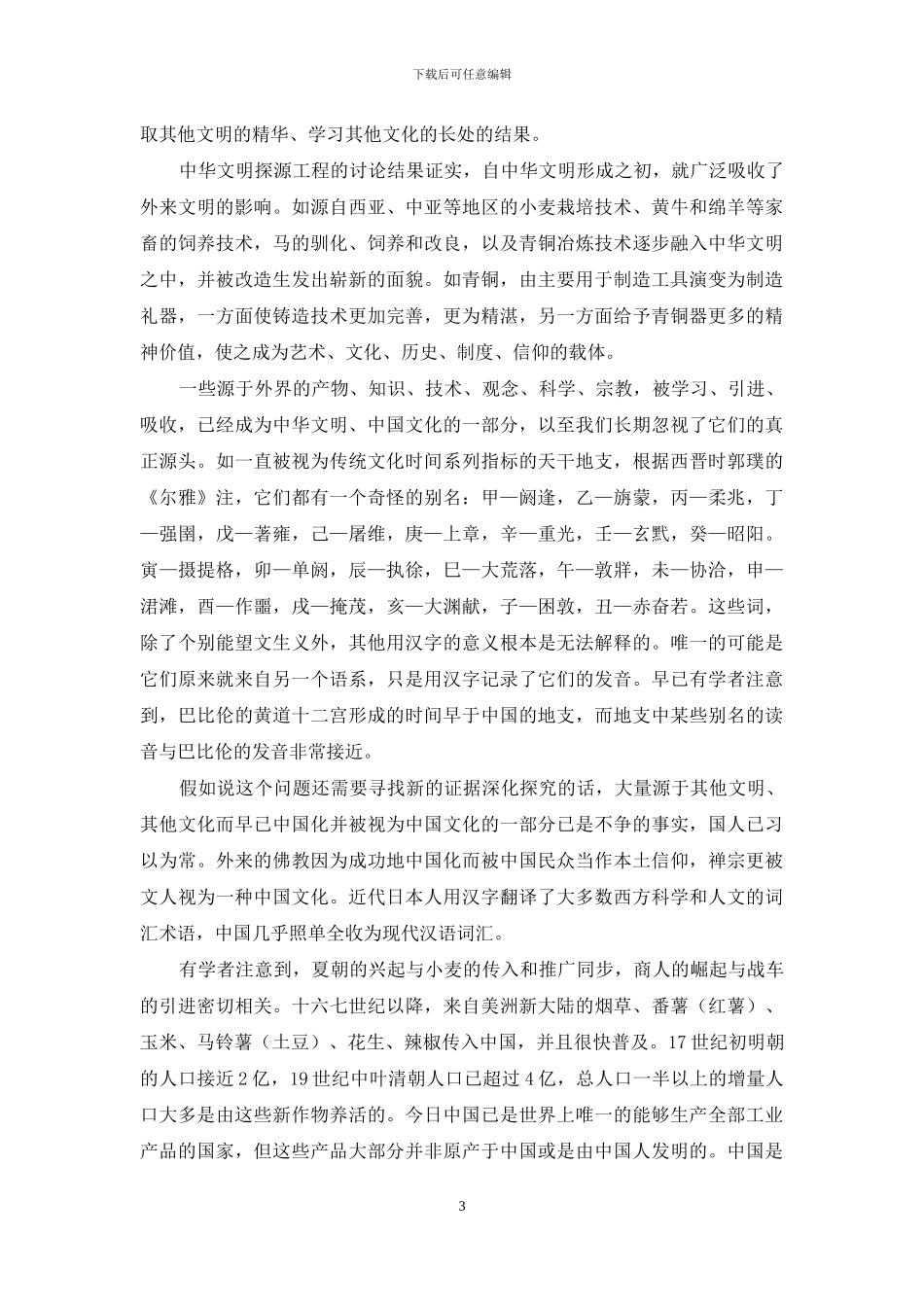 文化自信的理由_第3页