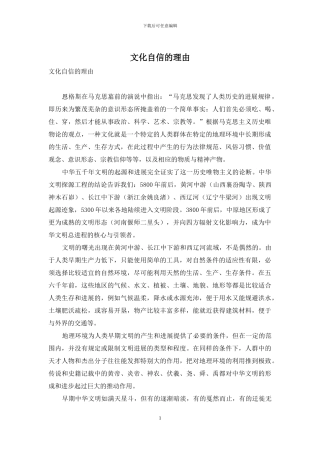 文化自信的理由