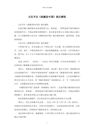 文化节目《典籍里中国》观后感悟