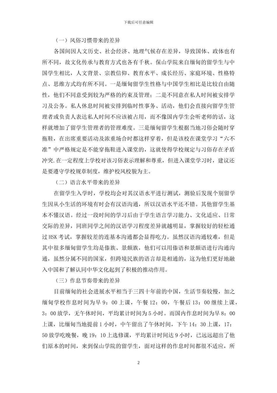 文化自信背景下“国门大学”留学生创新管理机制研究_第2页