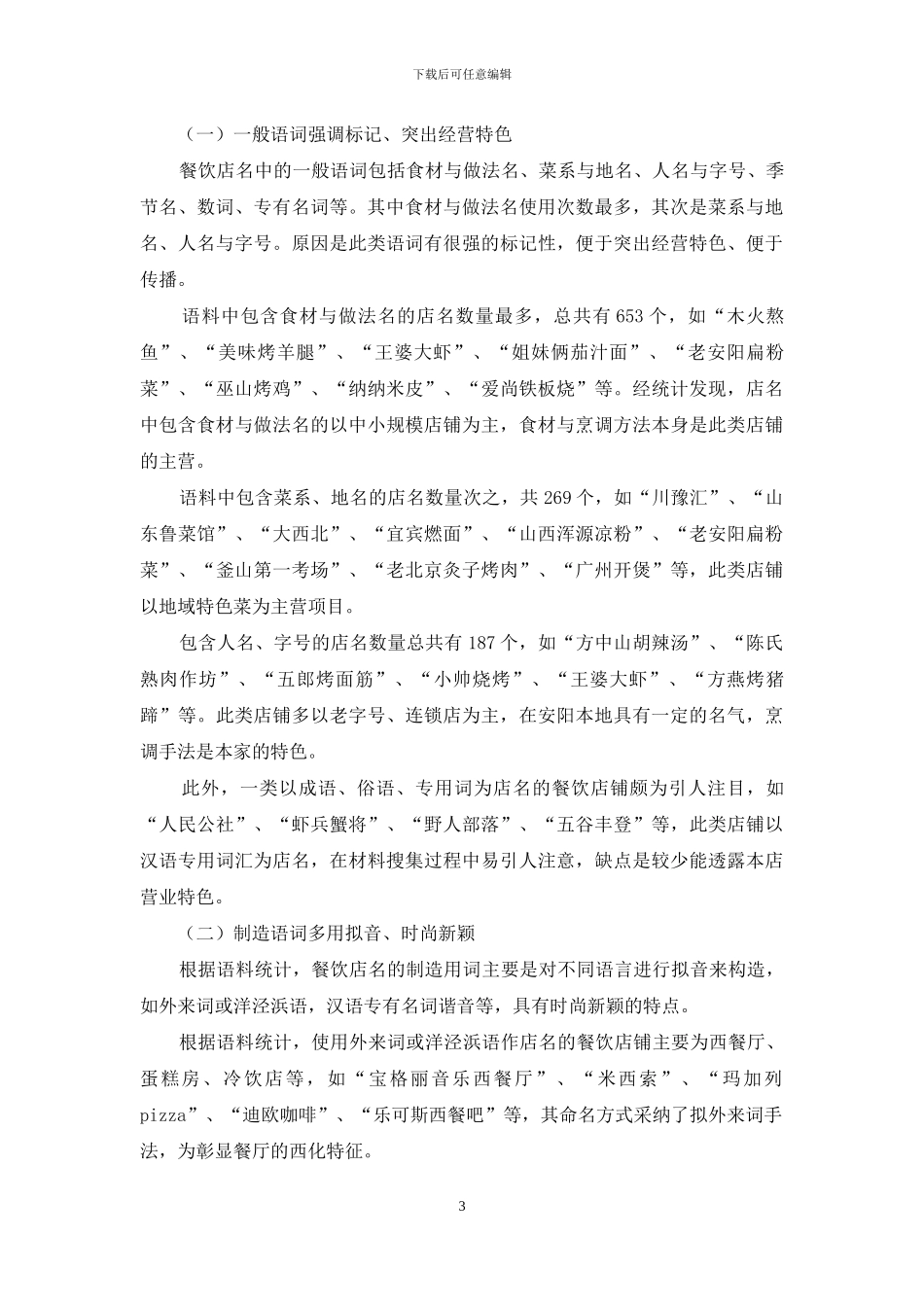文化语言学视角下的餐饮店名特征_第3页