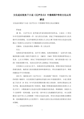 文化适应视角下小说《无声告白》中詹姆斯-李的文化认同解读