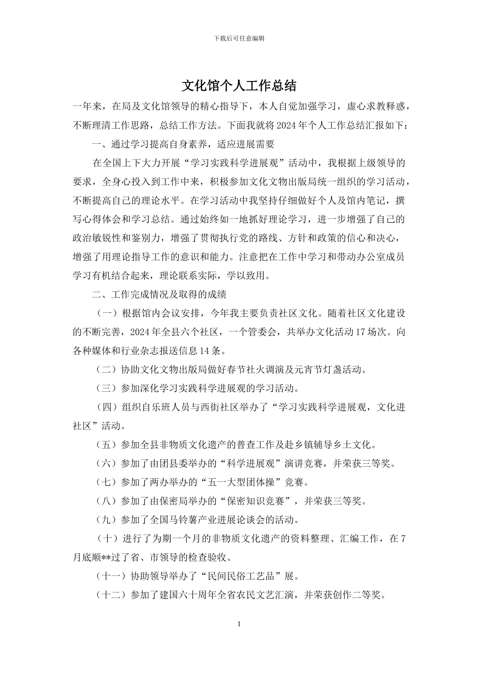 文化馆个人工作总结_第1页