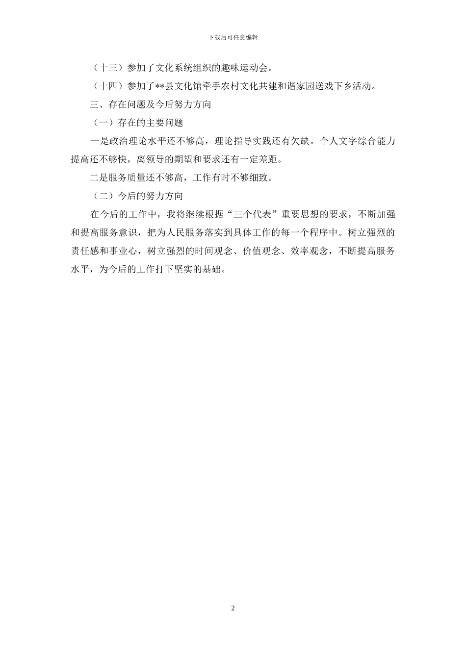 文化馆个人工作总结_第2页