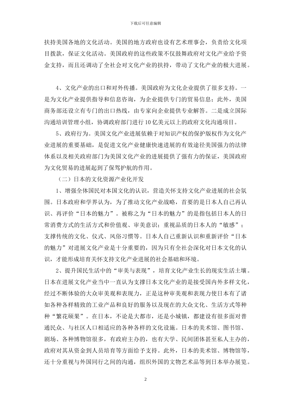 文化资源产业化开发的国际、国内经验及对新疆的启示_第2页