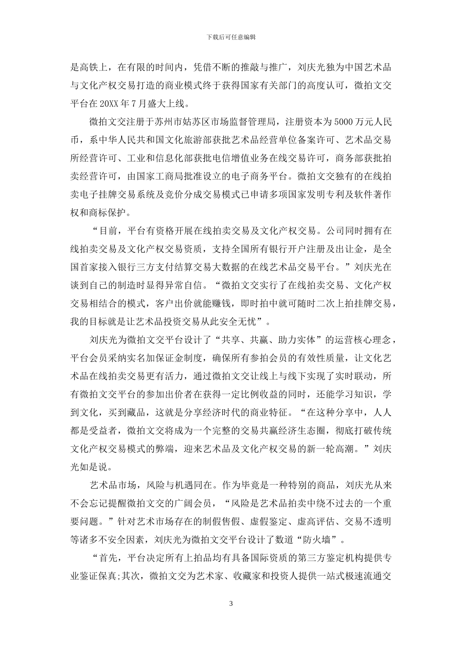 文华聚汇-微拍流芳_第3页