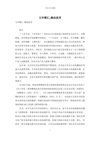 文华聚汇-微拍流芳