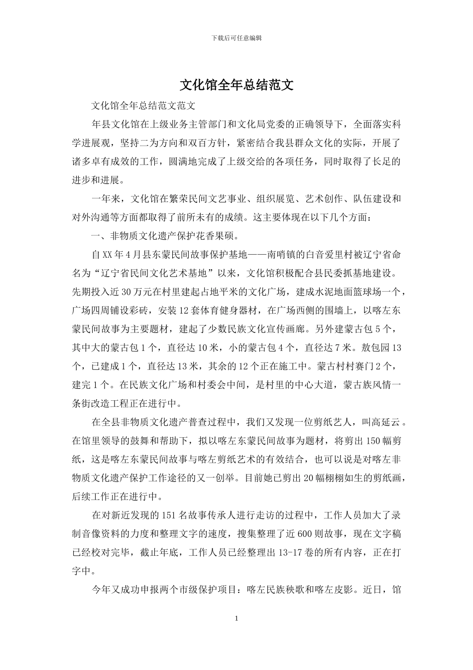 文化馆全年总结范文_第1页