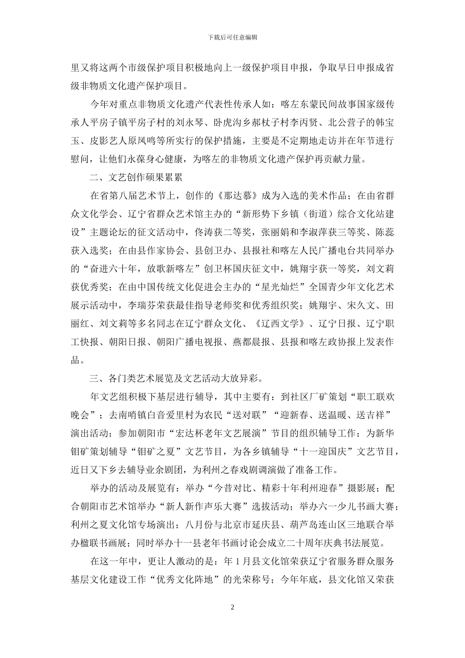 文化馆全年总结范文_第2页