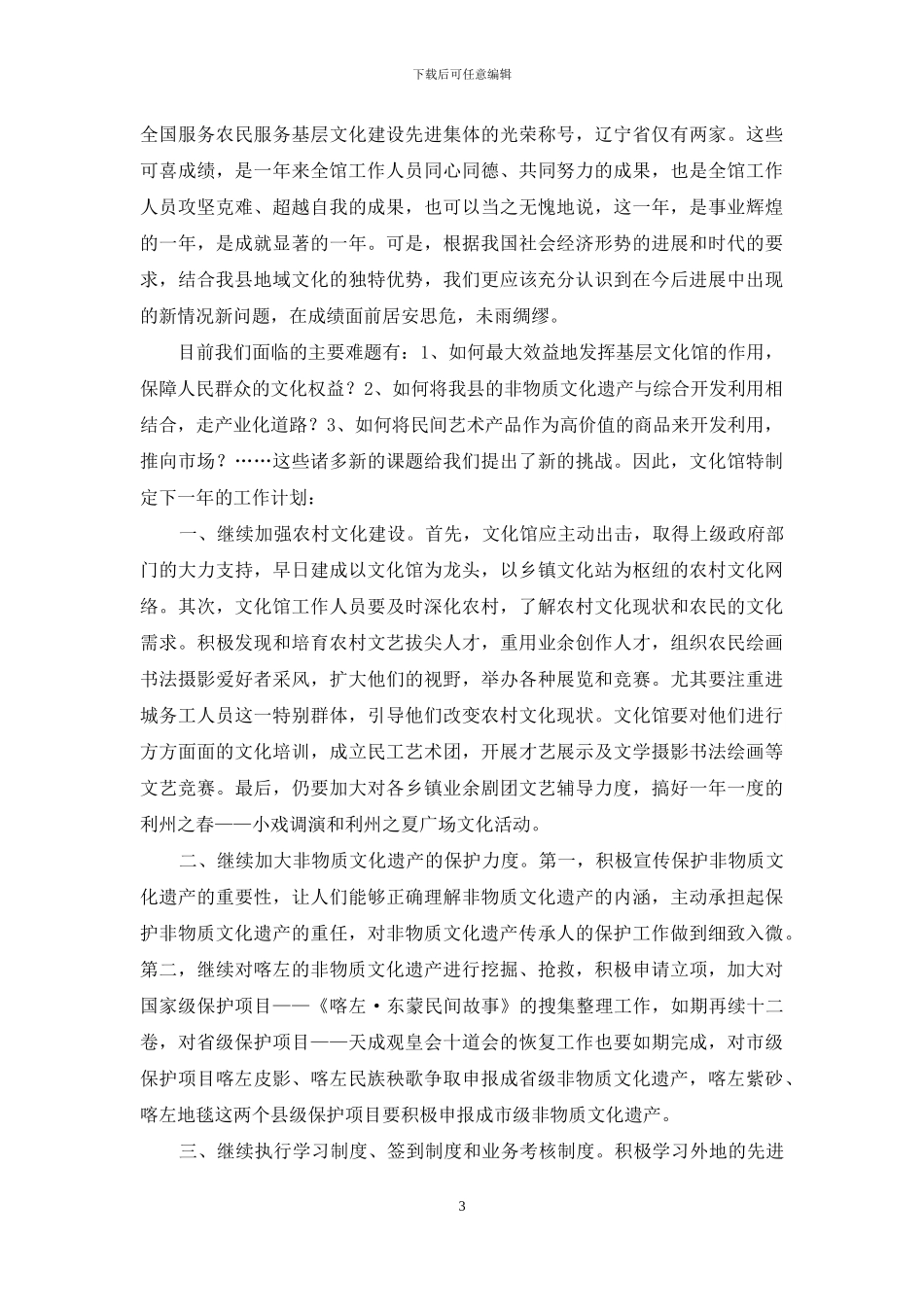 文化馆全年总结范文_第3页