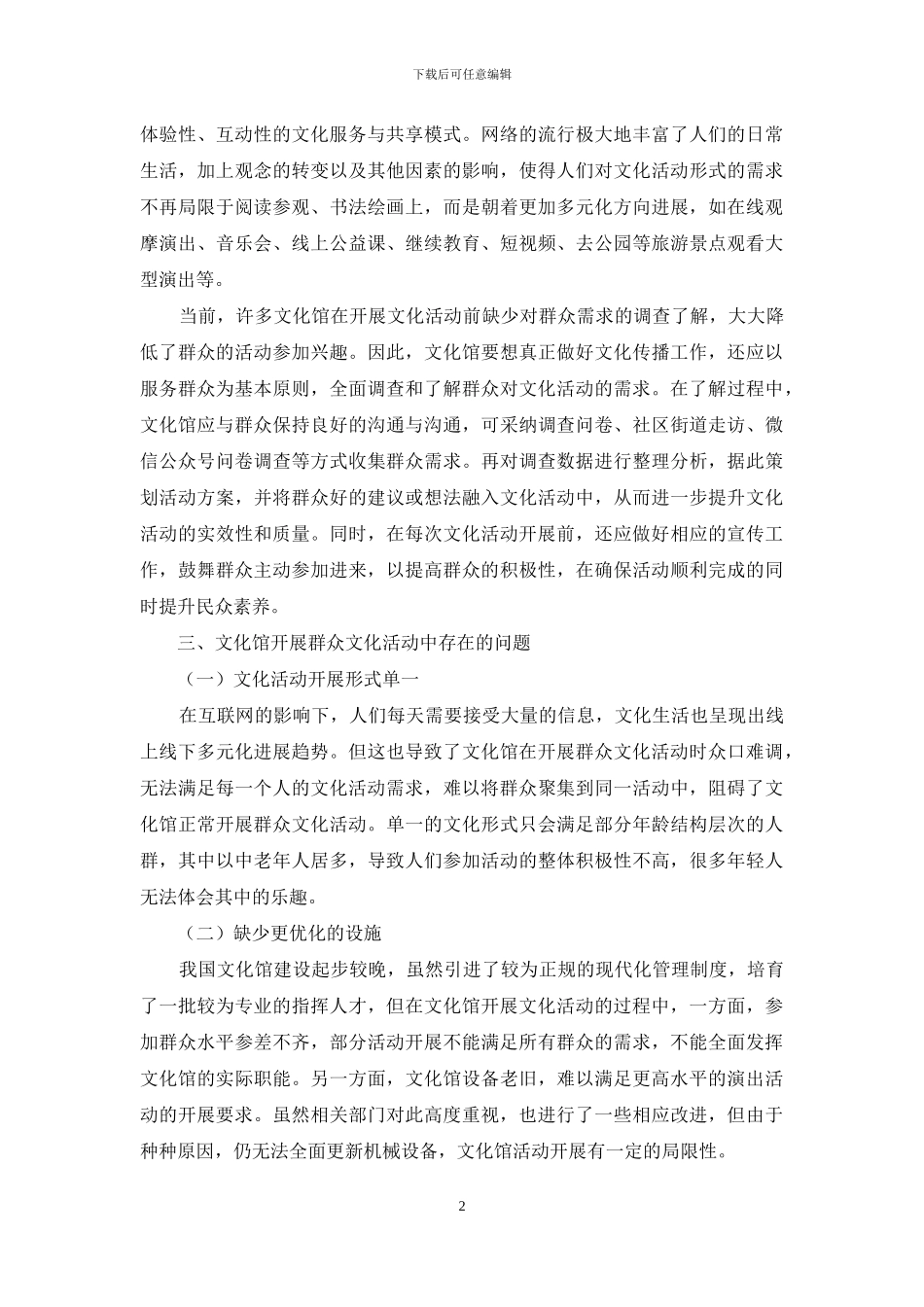 文化馆开展群众文化活动的经验与策略探究_第2页