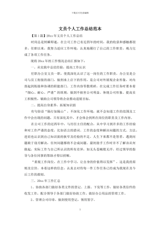 文员个人工作总结范本