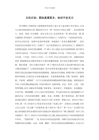 文化研究：如果真爱家乡-知识不会无力