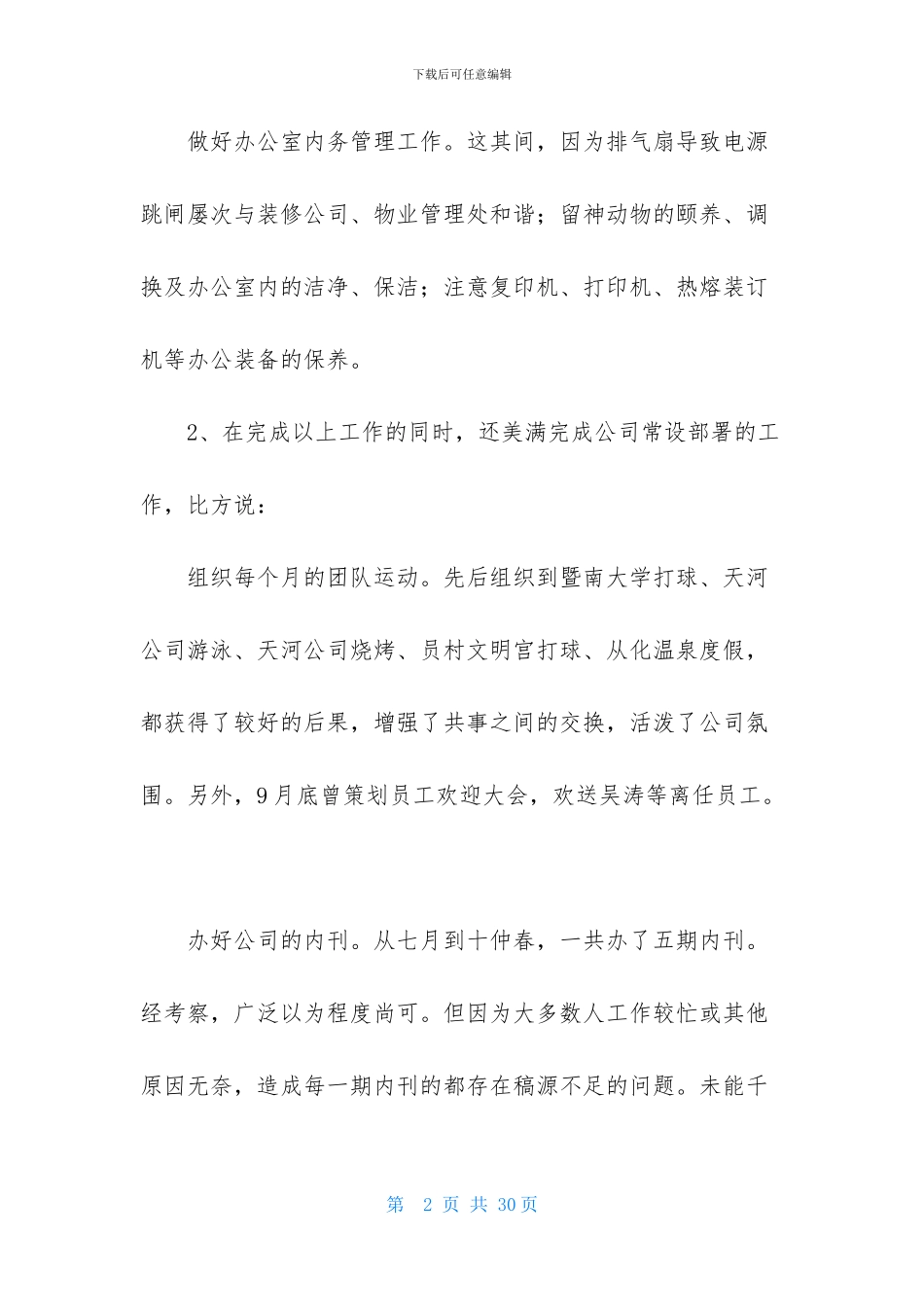 文员实习周记范文合集十篇_第2页