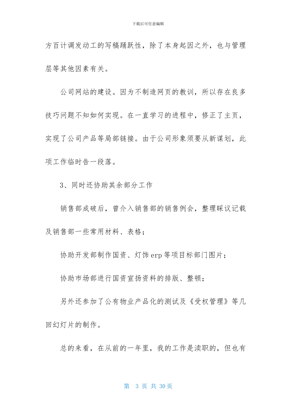 文员实习周记范文合集十篇_第3页