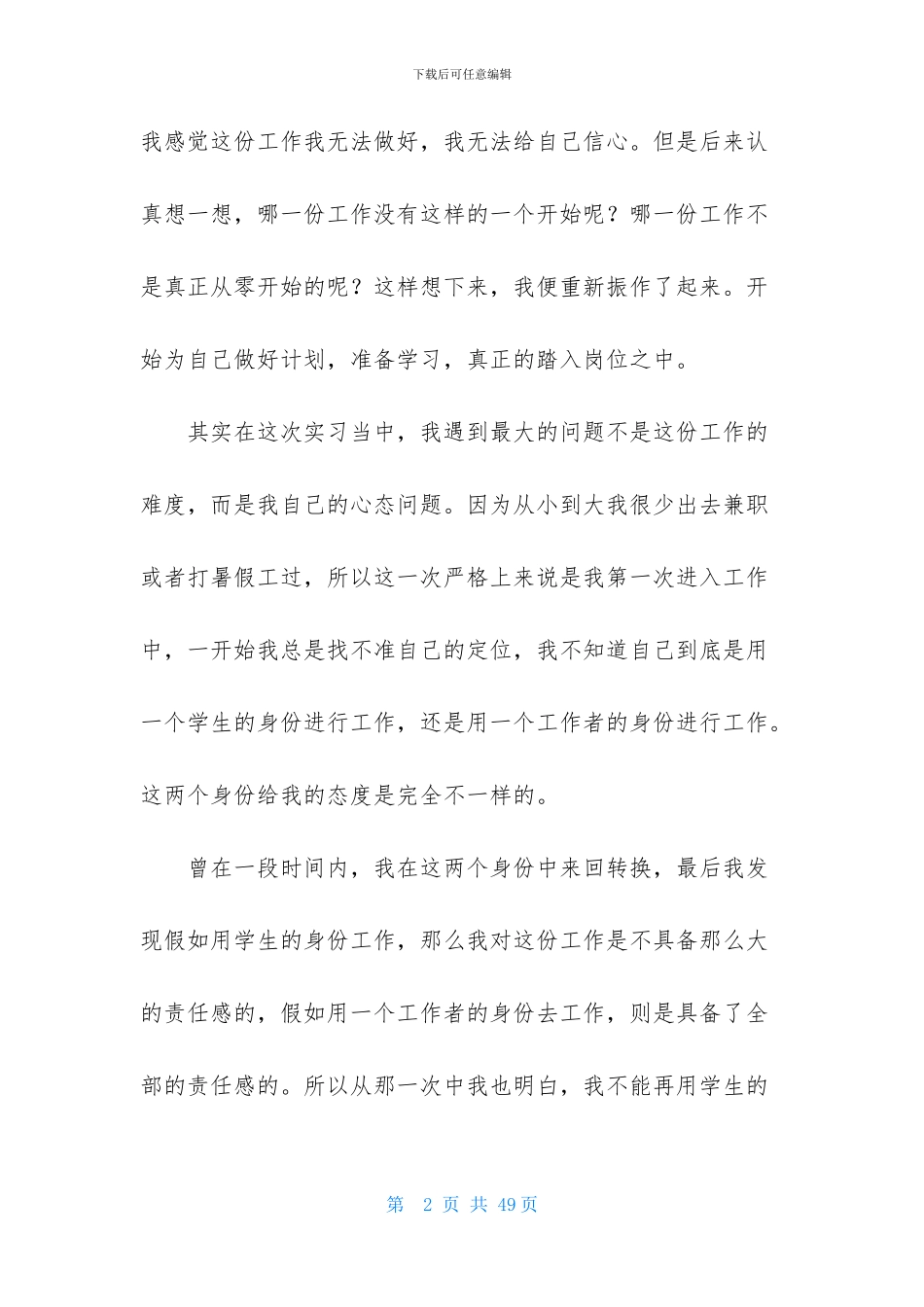 文员大学实习报告合集8篇_第2页