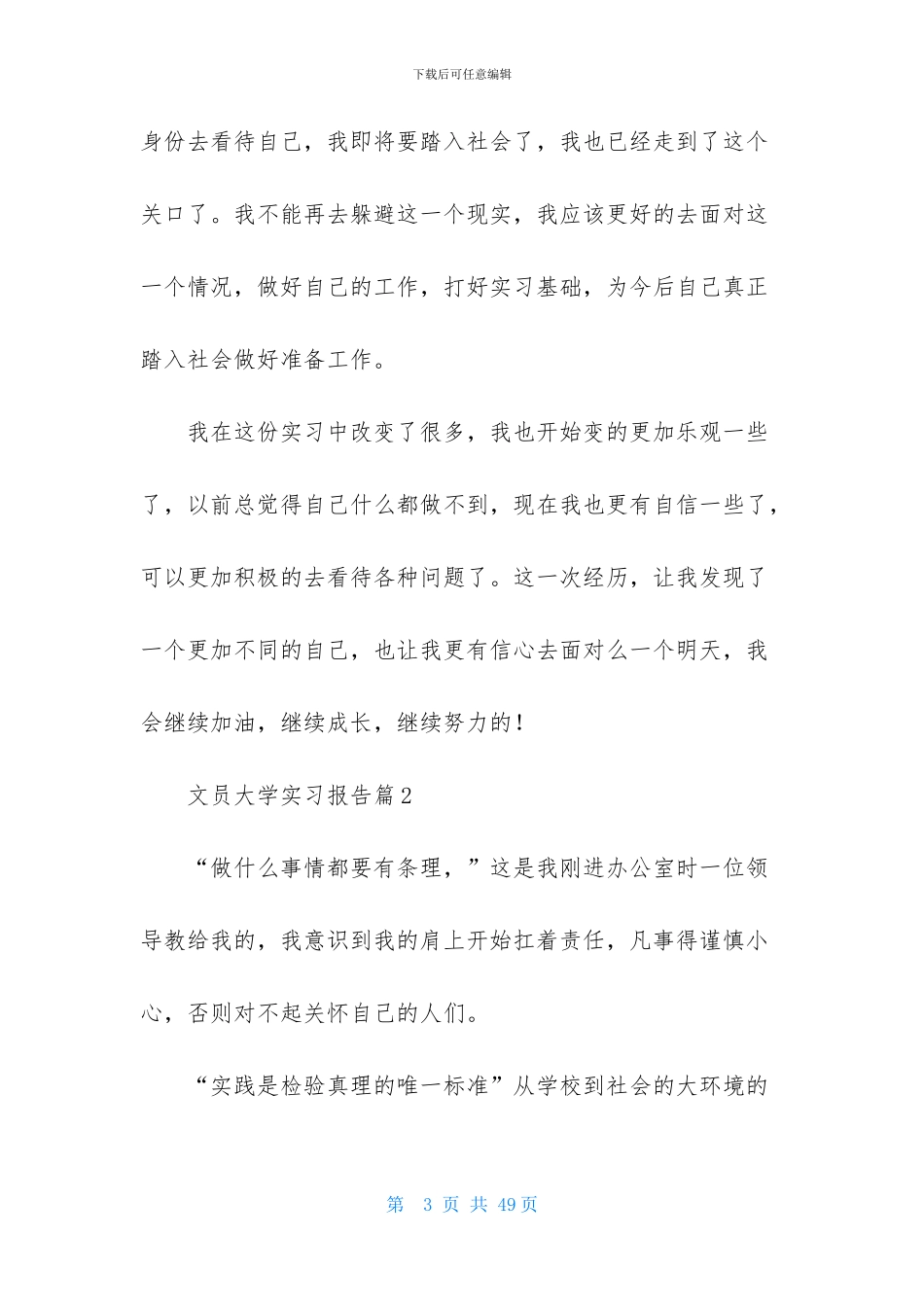 文员大学实习报告合集8篇_第3页
