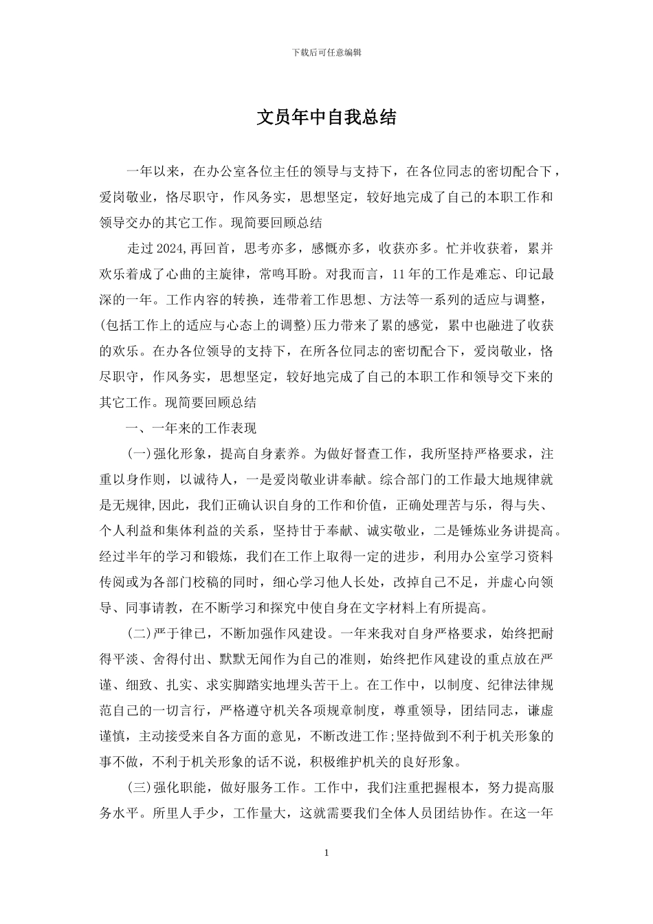 文员年中自我总结_第1页
