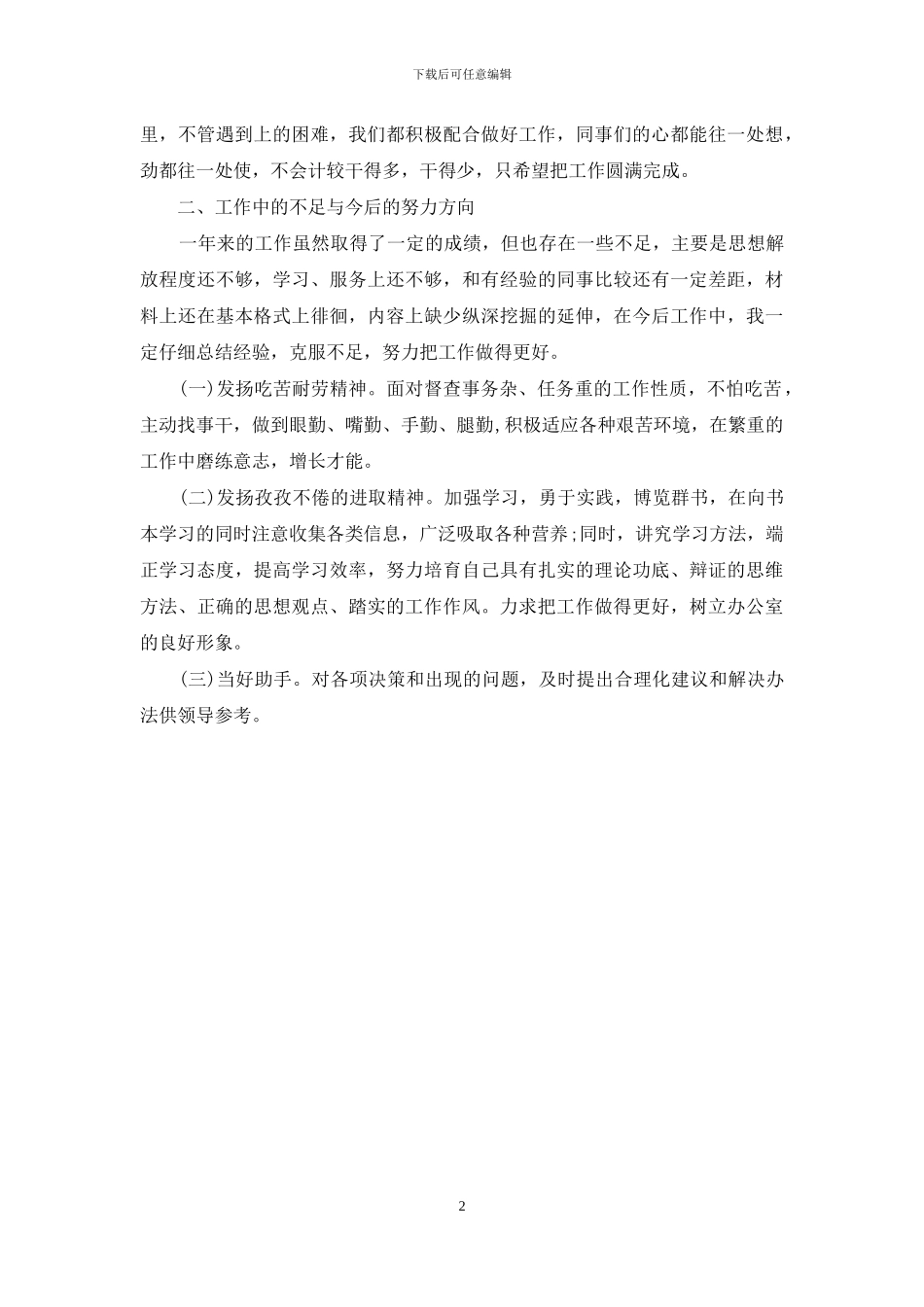 文员年中自我总结_第2页