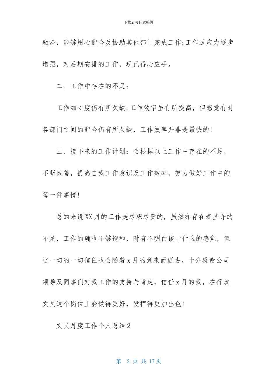 文员月度工作个人总结_第2页