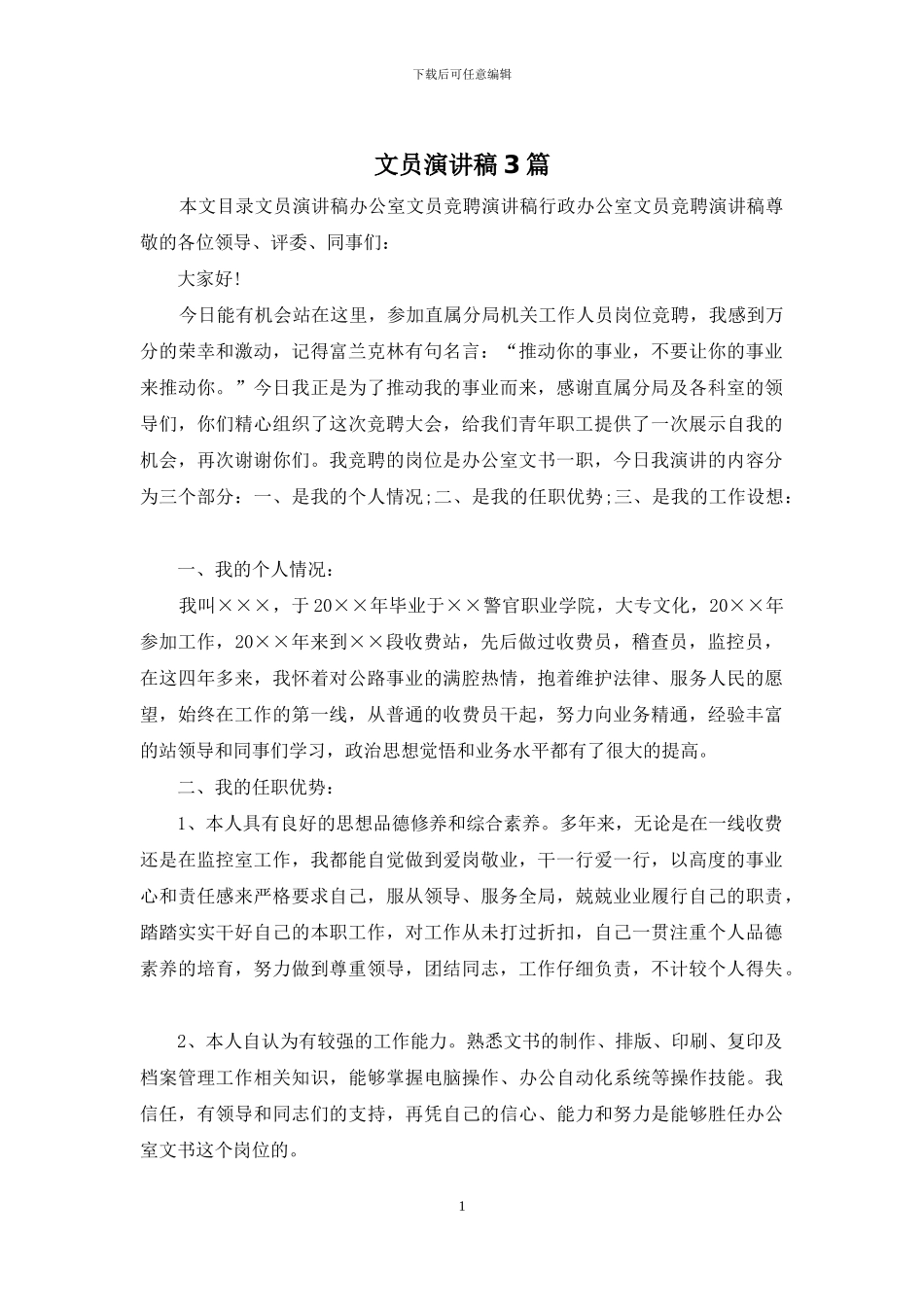 文员演讲稿3篇_第1页