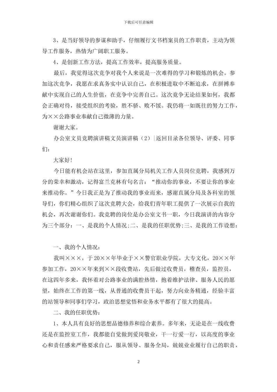 文员演讲稿3篇_第2页