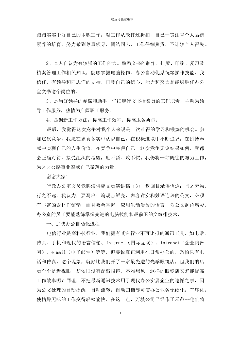文员演讲稿3篇_第3页
