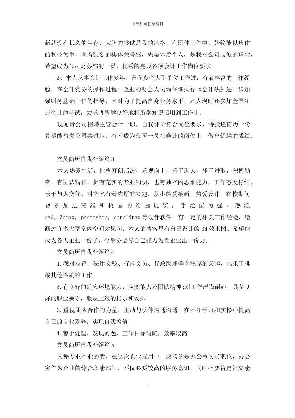 文员简历自我介绍范文集合九篇_第2页