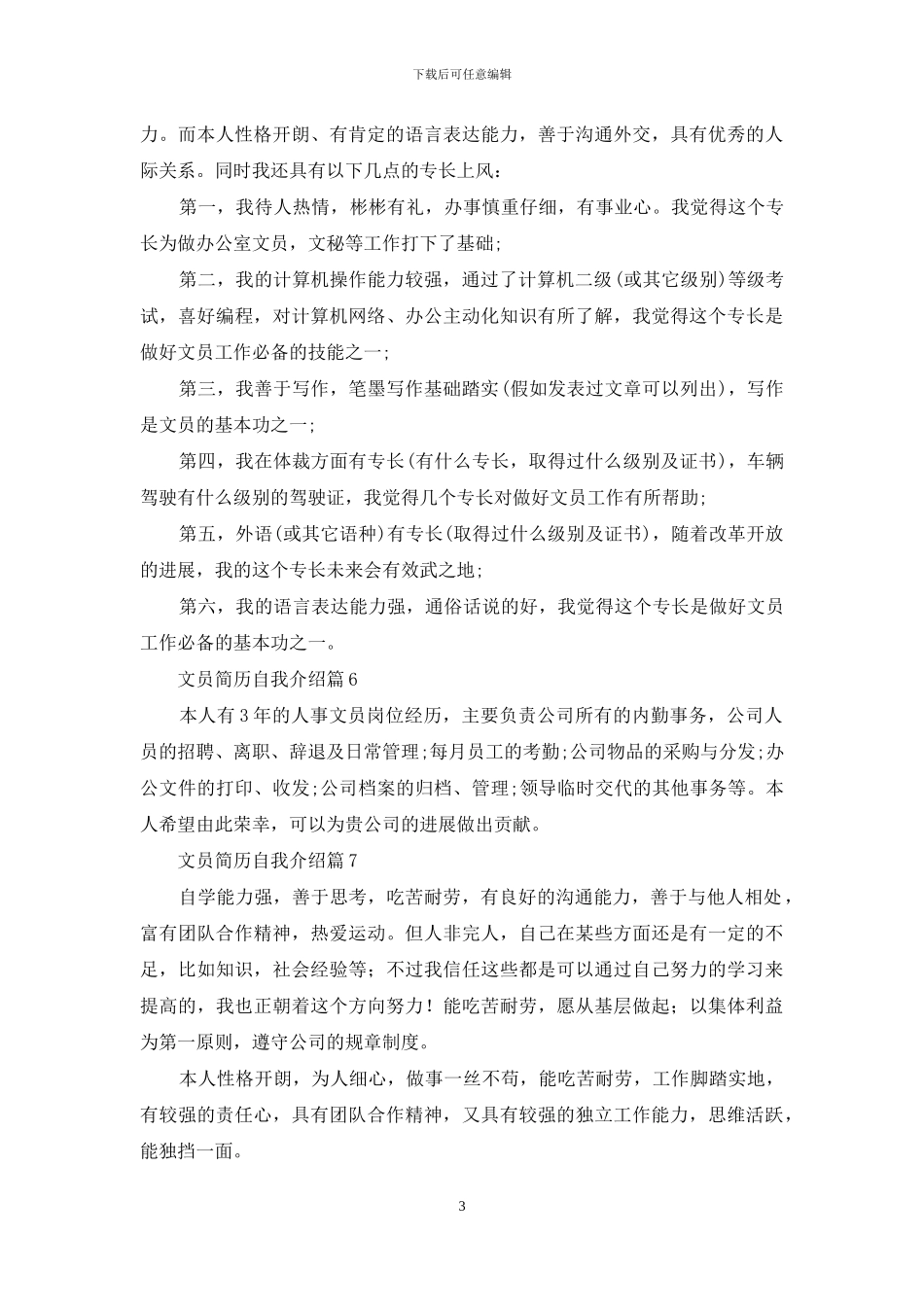 文员简历自我介绍范文集合九篇_第3页
