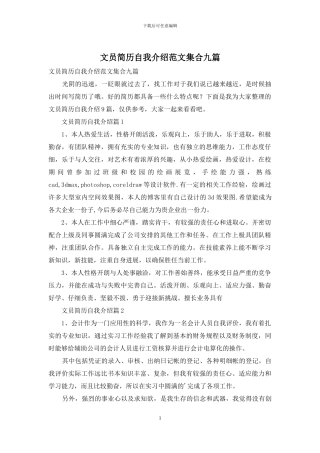 文员简历自我介绍范文集合九篇