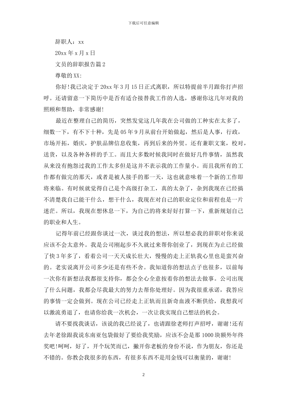 文员的辞职报告3篇_第2页