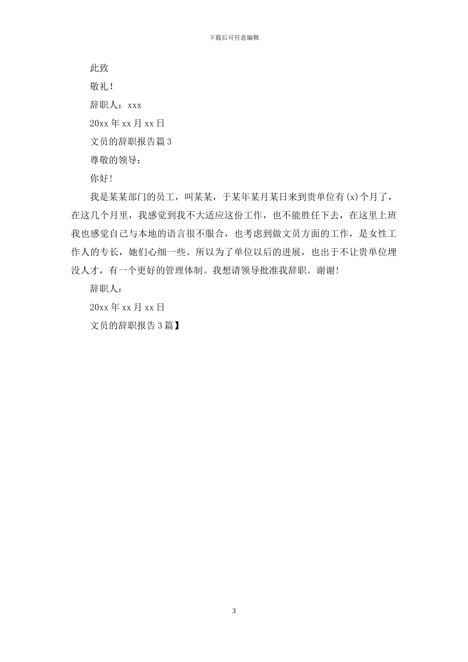 文员的辞职报告3篇_第3页